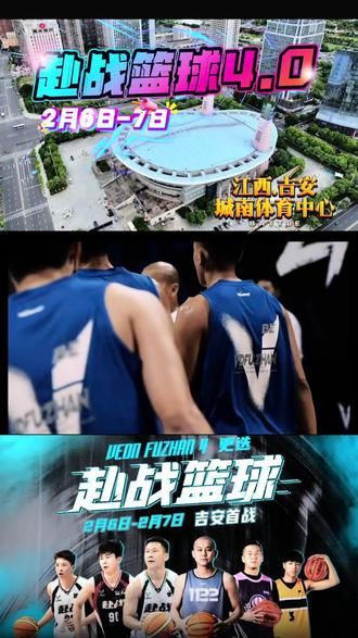 赴战4.0篮球2月6日-7日火热开打,门票预售中刷到的赶紧冲!#篮球 #赴战4.0篮球比赛#cba