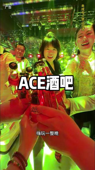 #ACE酒吧盛大开业 #ACE HOOD酒吧廊坊店#潮男靓女聚集地#唱嗨了哪里都是舞台 #音乐节现场感染力有多强 @@DOU+小助手 @DOU+上热门
