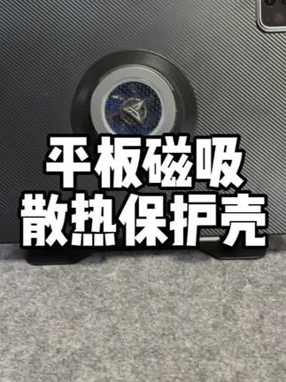 iPad Pro磁吸保护壳 非常适合iPad Pro系列平板玩家打游戏用的一款电竞磁吸保护壳#平板保护壳#ipadpro保护壳 #ipadpro保护壳推荐