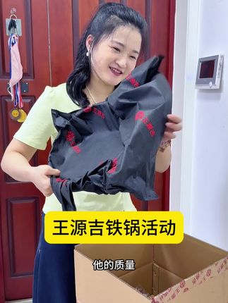 王源吉铁锅活动来喽!这次活动蛮合适的,有需要的可以看下#好物推荐🔥 #厨房好物 #无涂层不粘锅 #铁锅
