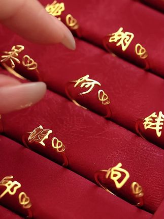 新款百家姓心心相印戒指,S925纯银加镀金材质,精致又有品位。开口设计,大小随意调节。戴上个性十足又有意义!#新品上新 #百家姓戒指 #高级的美一定是独立与优雅 #时尚饰品 #东方美学