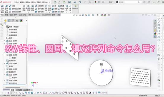 SW建模小技巧