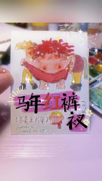 大圣今年过年就本命年了?
大圣属马的?
那我要捋一捋了哦
#画画 #手绘 #简笔画 #孙悟空 #红裤衩