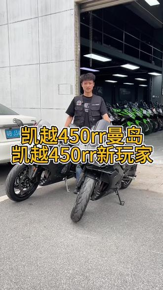 凯越450rr新玩家跟凯越450rr曼岛你会选择哪一款?#仿赛 #凯越450rr新玩家 #凯越450rr曼岛 #机车