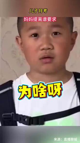 儿子月考妈妈提离谱要求#万万想不到 #这操作都看傻了