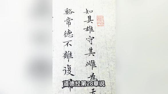 《道德经》第28章说,知其雄,守其雌,为天下溪。为天下溪,常德不离。常德不离,复归于婴儿。
雌雄,魏伯阳《周易参同契》解释为金公和姹女。张伯端《悟真篇》进一步说,金公本是东家子,送在西邻寄体生。认得唤来归舍养,配将姹女结亲情。
溪为溪径,也即道。德为道的内化。常德为恒德。
复归于婴儿,回复到出生前的本自。
这是有专属方法的。第一,《参同契》称伫息。现代科学认为,伫息可以重建和延长被磨损的端粒。端粒为什么会被磨损,因为被氧化。成也萧何败也萧何。这个萧何就是呼吸。
第二,用心不用脑。《道德经》称之为无知无欲,无为无执,绝圣弃智。 这就是说,不能涉及概念,而只能是感、是觉、是悟。
真正的调息,是《参同契》的伫息,现代科学今天才解密。端粒磨损全因吸进的氧气而氧化,修复和延长被磨损的端粒却只靠伫息,成败关键,居然就是呼吸的方法!
真正的冥想,恰是不想,或叫是用心不用脑。
无知无欲、绝圣弃智,不是愚民,是丢掉概念。只靠感、靠觉、靠悟,才是逆龄养命的核心!
#国学智慧# #启明读《道德经》# #国学文化#