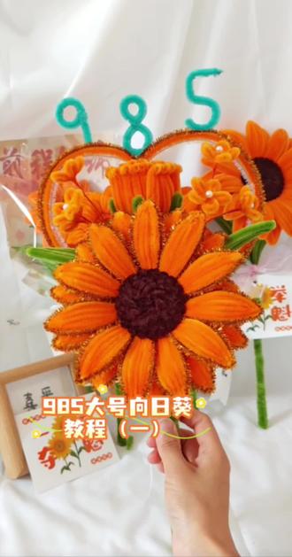 985大号向日葵详细教程【完整版】#扭扭棒向日葵 #手工花制作 #手工礼物