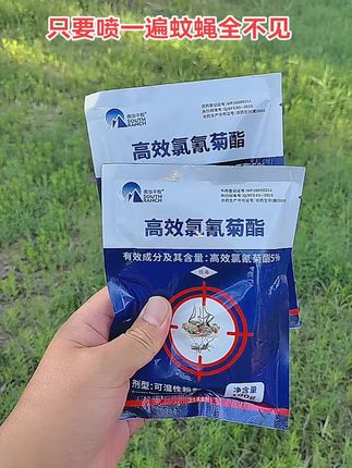 #苍蝇药#蚊蝇克星#养殖户