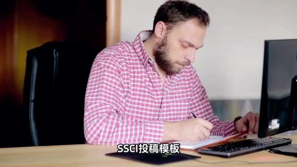 ssci投稿模板#ssci