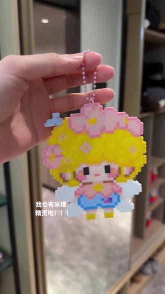 精灵版大米爆真的太可爱了吧!做成挂件真的萌到心化~喜欢的宝宝赶紧动手做起来吧!
图纸在隔壁红薯:@十三
#拼豆 #手工diy #时代少年团 #米爆娃