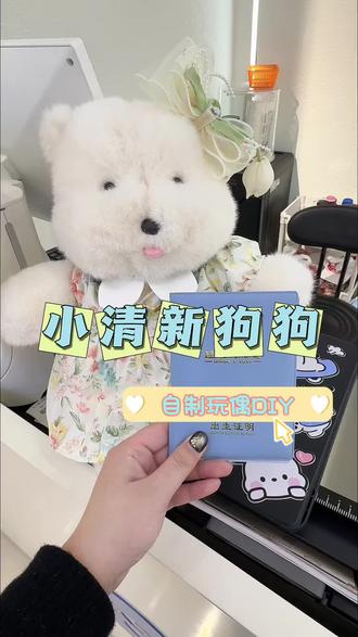 #上热门 妹妹一定会很喜欢#自制玩偶 #DIY