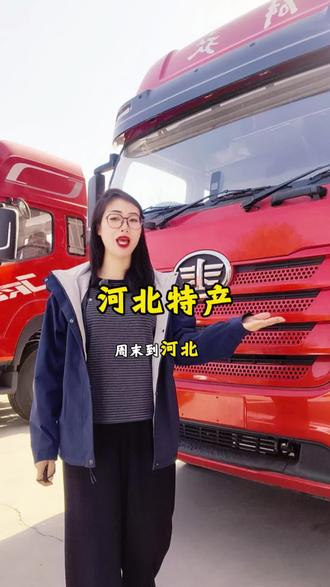 这么近,那么美,周末到河北 欢迎大家周末来河北,赏春光、吹暖风,顺便体验咱河北限定特产——杨树毛子自由~ #京津冀货运 #货车司机 #重卡养护 #养车小知识@JF青岛-京津冀地区部 @解放卡车青岛#汽车冷知识