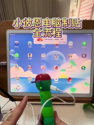 需要大批量制贴的话小彼恩要怎么操作呢,一条视频告诉你#英语启蒙 #sss儿歌 #毛毛虫点读笔 #学习 #动手