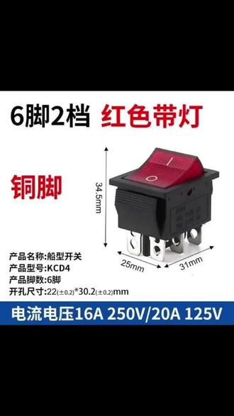 【20个】电动三轮四轮车暖风开关 三轮四轮6脚开关通用型#电动车配件 #电动车开关 #暖风开关 #电动车维修 #修车人的生活