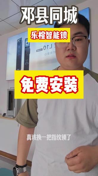 599 邓县免费安装,单天预约,当天使用#邓州乐橙智能锁#邓州#智能锁 #邓州乐橙智能锁