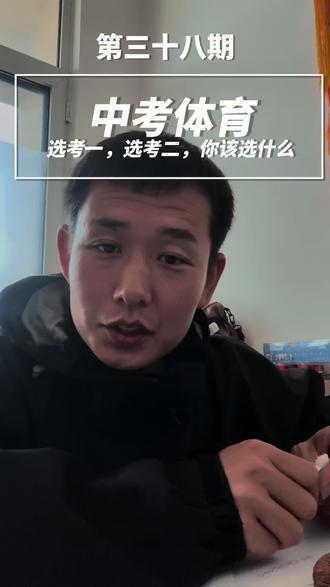 #中考体育满分攻略 #创作者中心 #创作灵感 中考体育,球类选考足球>篮球>排球。素质类选考:跳绳#中考体育选考 #中考体育选考项目