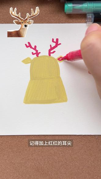0基础学画小动物,圣诞小鹿
#丙烯马克笔 #儿童简笔画 #绘画教程 #圣诞节 #0基础学画画