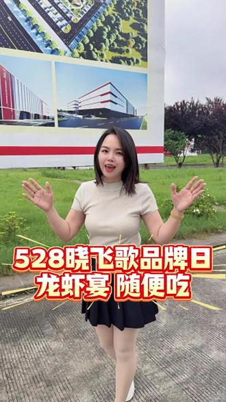 528 来潜江,晓飞歌请你吃小龙虾#晓飞歌 #小龙虾@晓飞歌董事长