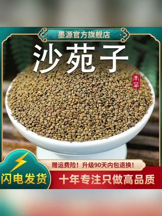 沙苑子正品沙菀子沙宛子沙苑子茶非野生泡水喝可搭枸杞子 #沙苑子 #沙苑子茶 #沙宛子 #沙苑子泡水 #沙苑子泡水喝
