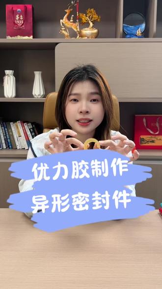 优力胶开模成品,公差最高可做±0.05mm,硬度15-98,结构按图要求#优力胶加工 #聚氨酯加工 #聚氨酯定制 #绝缘材料加工 #聚氨酯厂家