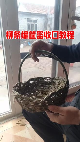 柳条编筐篮基础收边法#新手轻松上手@云赏编织 @爱编莲姐 #这也能开播 #直播里的她