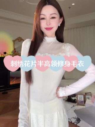 余潇潇【玉兰蝶梦】山羊绒醋酸天丝混纺定制刺绣花片半高领修身毛衣#余潇潇#百搭打底衫 #半高领打底衫 #修身显瘦 #秋款女装上新