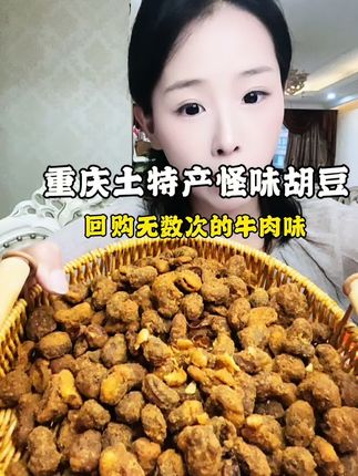 坐在家里都能吃到外地特产真幸福!三种味道,蟹黄味道小孩吃不辣,牛肉味和麻辣味太给力了,真香真上头!好吃停不下来~#干果零食 #抖音美食推荐官 #美食#妈呀太香了 #地方特色美食