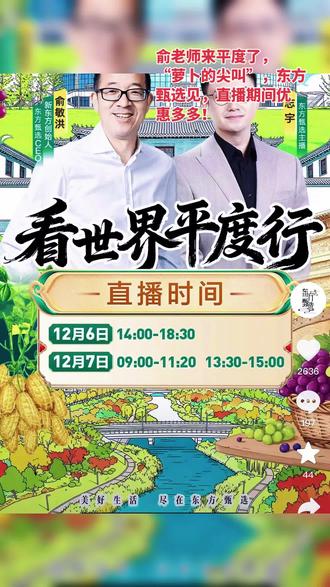 萝卜的尖叫即将登陆“东方甄选”