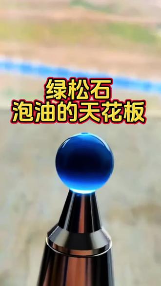 #绿松石#文玩绿松石#绿松石泡油
手把手教你把绿松石泡出地狱色和暴力蓝