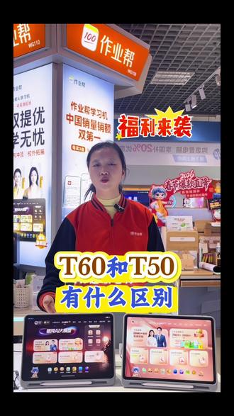 T60和T50有什么区别?#作业帮 #作业帮学习机 #学生党好物推荐 #喜喜旺旺过大年 #学习用品