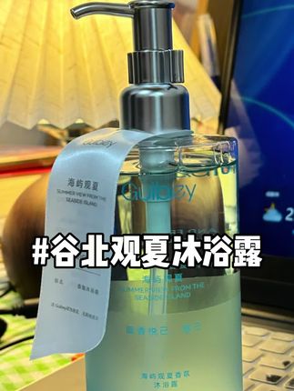 太喜欢这种伪体香的感觉了!真的巨巨巨留香!#谷北沐浴露 #谷北 #沐浴露 #沐浴露推荐 #强烈推荐