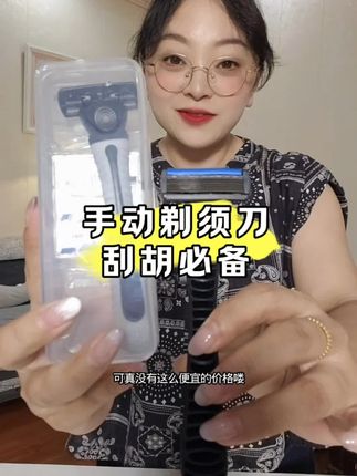#剃须刀 #手动剃须刀推荐