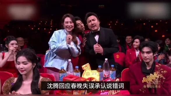沈腾回应春晚失误说错词:太兴奋没休息好,十分自责打了半宿掼蛋