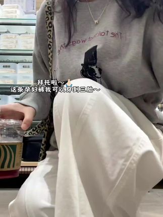 爱惨了这条孕妇裤#孕妇裤 #孕妇裤推荐#孕期穿搭 #初秋穿搭 #一个身体两个心跳