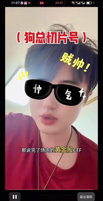 #金融常识普及 #创作者中心 #创作灵感 (狗总切片号)1.26,场外黄金etf