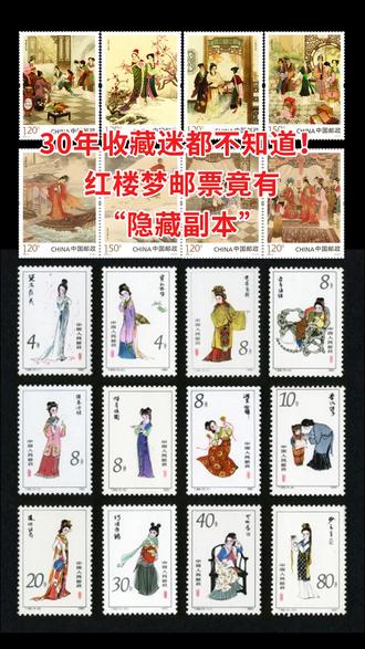 金陵十二钗全亮相!你的邮票藏了谁?#邮票 #老物件 #红楼梦 #红楼梦解说 #集邮
