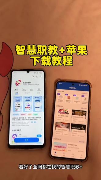 《那都不是事》智慧职教+app苹果版怎么下载#智慧职教#苹果版智慧职教怎么下载#怎么下载智慧职教苹果版#苹果手机怎么下载智慧职教