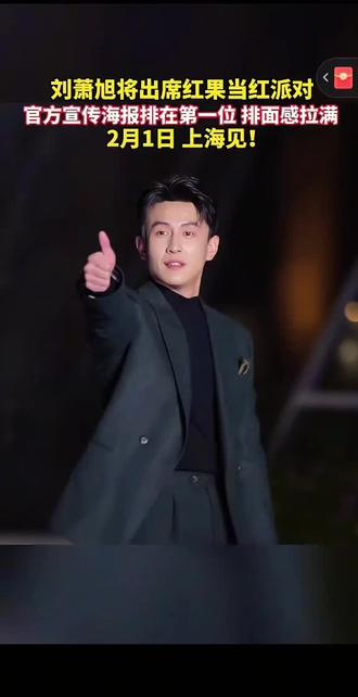 刘萧旭你是九亿少女的梦