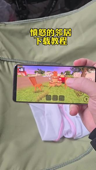 愤怒的邻居苹果安卓下载教程来了#愤怒的邻居手机如何下载#愤怒的邻居安卓下载教程#愤怒的邻居#愤怒的邻居下载教程 愤怒的邻居手游 愤怒的邻居下载入口 愤怒的邻居苹果版下载