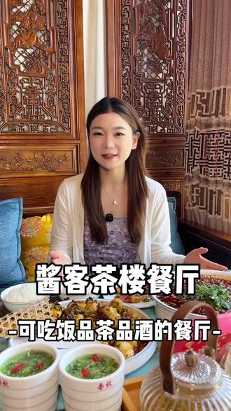 98双人188四人,品酒聚餐氛围感拉满#酱客茶楼餐厅 #武都美食 #武都聚餐 #武都茶楼 #武都好酒