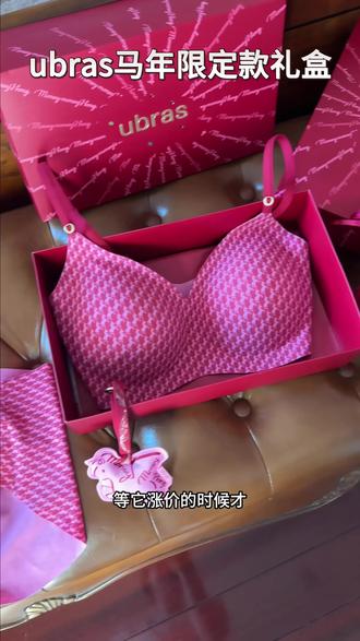 2026年要来咯,穿红色走鸿运,粉红色也是红,显白还显嫩 #本命年 #新年快乐 #礼物 #内衣 #结婚