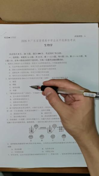 玩够了,该收心学习咯 #高考生物 #生物 @DOU+小助手