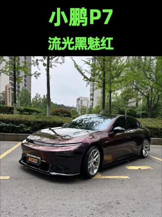 小鹏p7改色流光黑魅红#小鹏p7 #流光黑魅红 #改色贴膜 #改色膜