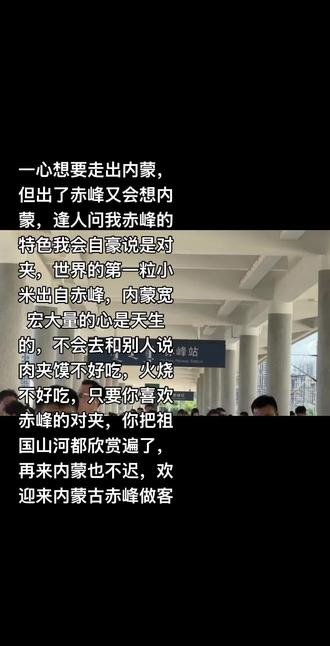 42年前的今天 昭乌达盟正式改名为赤峰市#赤峰