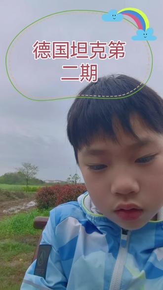 德国坦克第二期