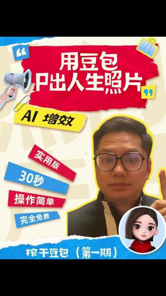 如何用豆包P图?#Ai #豆包 #p图技巧