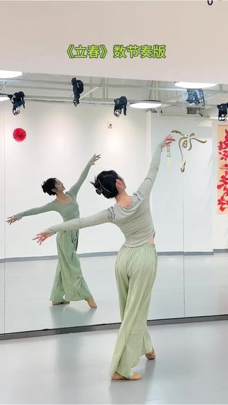 立春镜面跟练版来喽!
#成人舞蹈教学 #立春舞蹈 #翻跳王嘉桐#舞蹈分解教学视频
