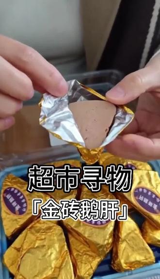 【第四集】挑战每天用AI拍一个超市美食#杜一0鹅肝 #抖音美食创作人 #AI #抖音美食创作人浪计划