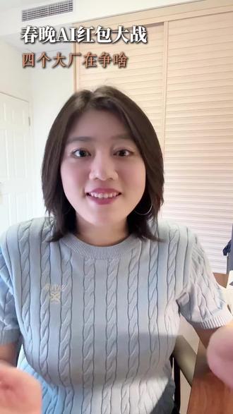 今年春节,腾讯元宝10亿、阿里千问30亿、字节豆包10万份科技好礼,四大巨头累计砸下45亿元,这场春晚红包大战,争的是什么?
答案是:"AI超级入口"。
2015年,腾讯通过春晚"摇一摇"打败支付宝,改变移动支付版图。2026年,AI应用首次成为主角。
腾讯从进攻者变成防守者,字节把春晚当练兵场,阿里用全家桶绑定消费场景。谁能在春晚后做好用户留存,谁就能占据先机,重塑互联网格局。
今天和你聊聊:春晚红包大战,会不会成为AI应用的分水岭?
#AI超级入口 #春晚红包 #腾讯元宝 #阿里千问 #字节豆包