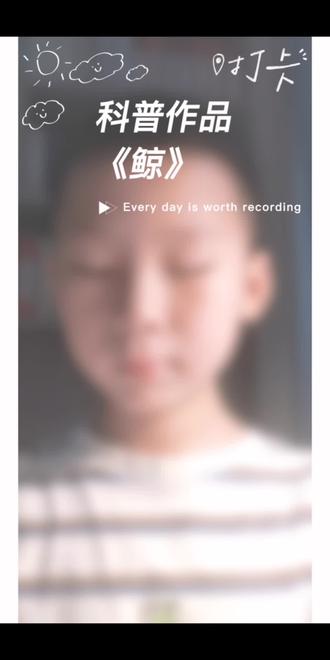 @君昊同学朗诵五年级上册《鲸》